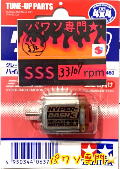 新品在庫 2個セット パワー ハイパーダッシュ qRSkW-m97494846404 ミニ四駆各種方軸モーター スプリント 100%新品セール