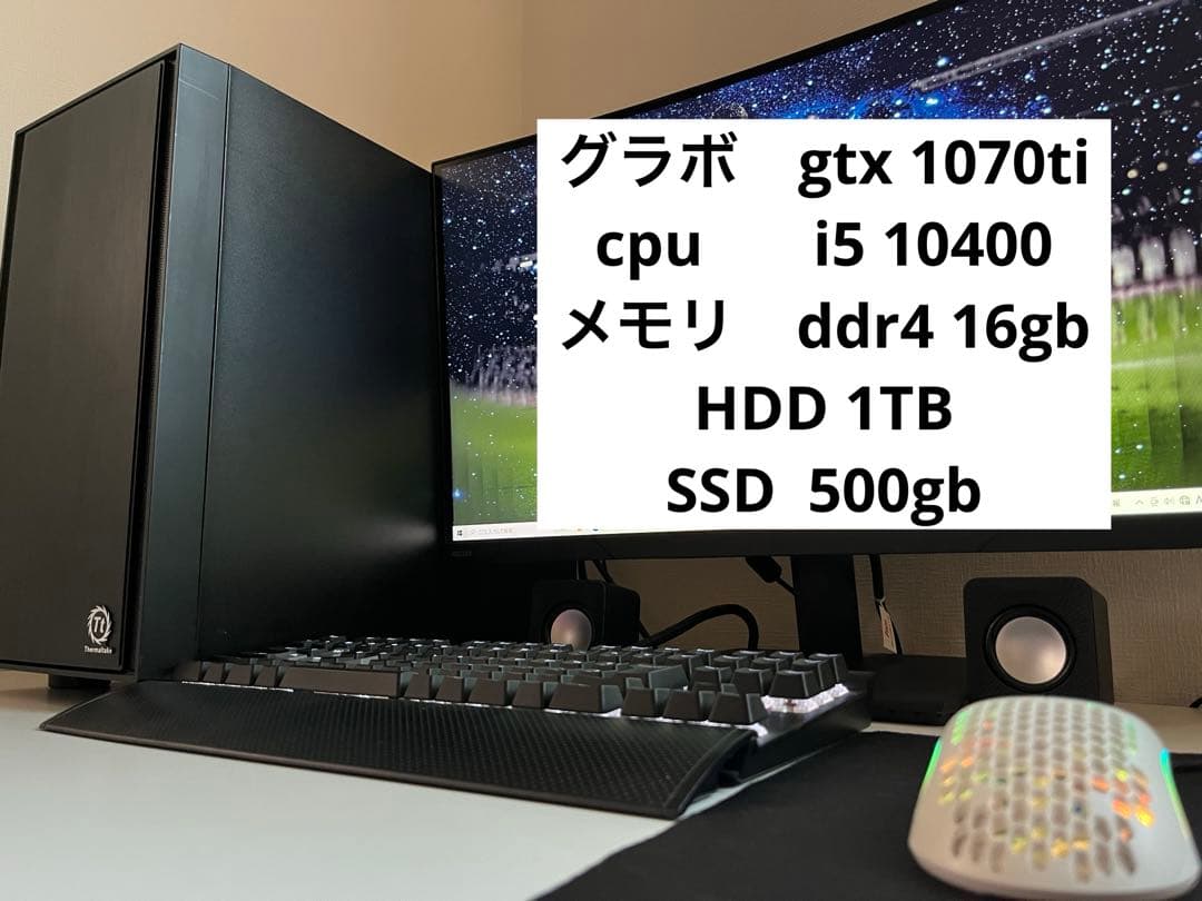 ゲーミングPC Corei5 gtx1070ti