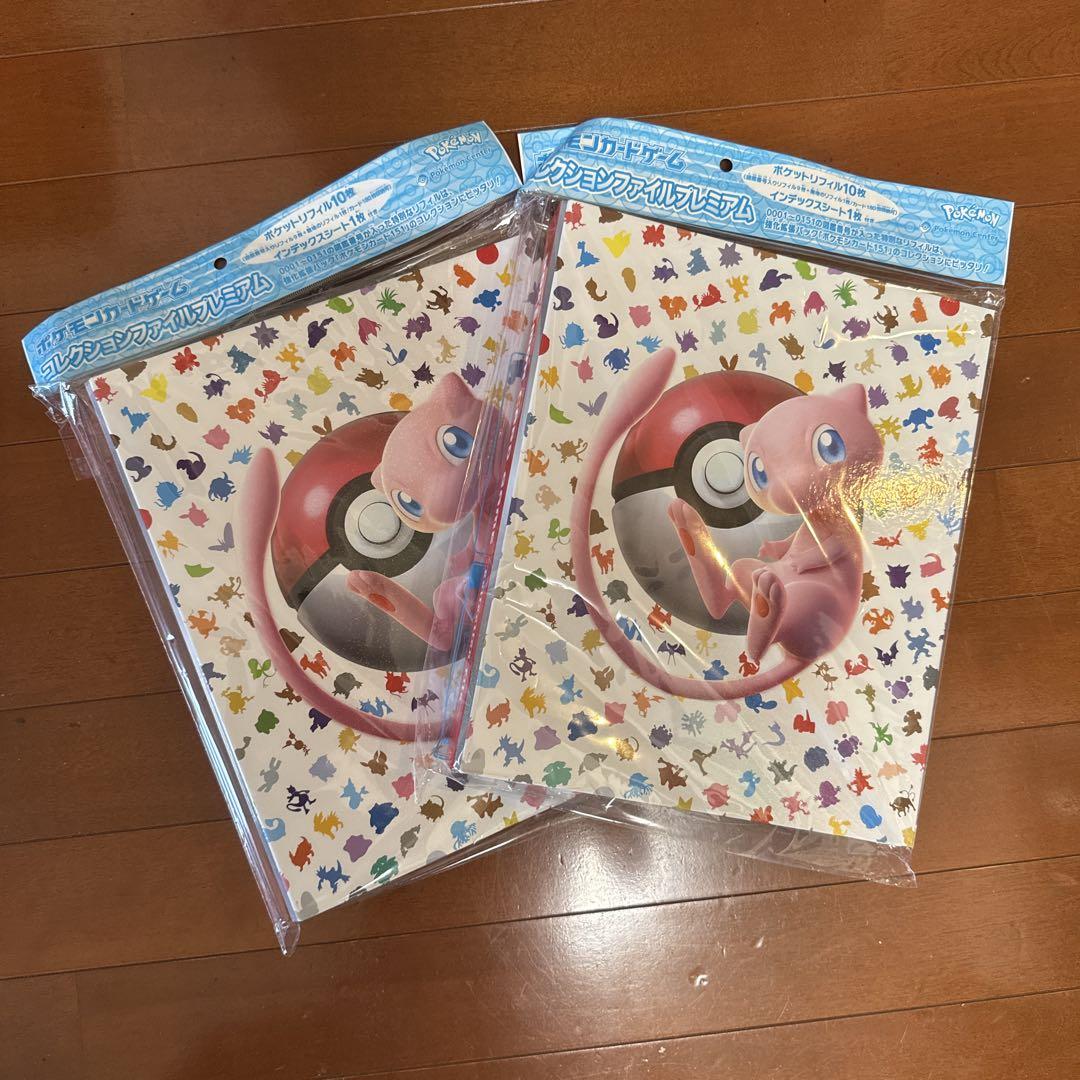 コレクションファイルプレミアム 151 新品未開封　2個 コレクションファイルプレミアム 2個 ポケモンカードゲーム 151