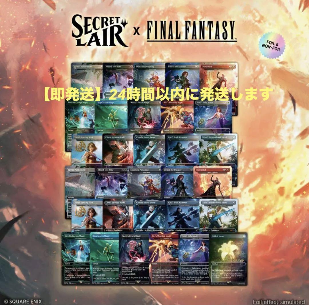 【新品】Secret Lair FINAL FANTASY bundle英語版