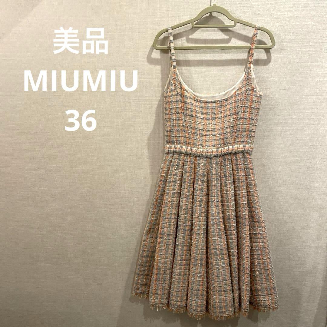 ルルの商品一覧【美品】MIUMIUミュウミュウツイードワンピース36