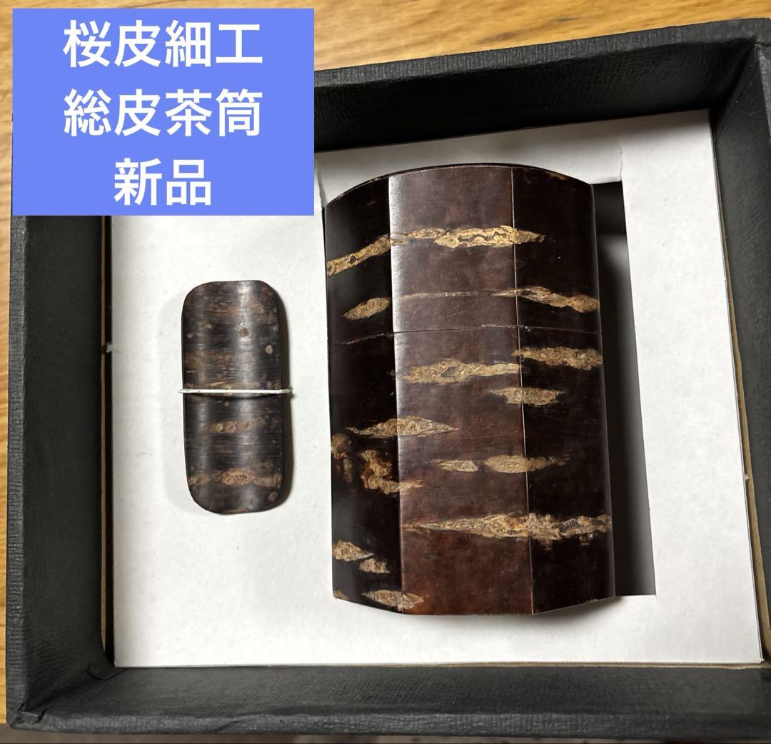 角館の桜皮細工　八角形重箱　KS-50 角館の桜皮細工 八角形重箱 KS-50 歩き回り