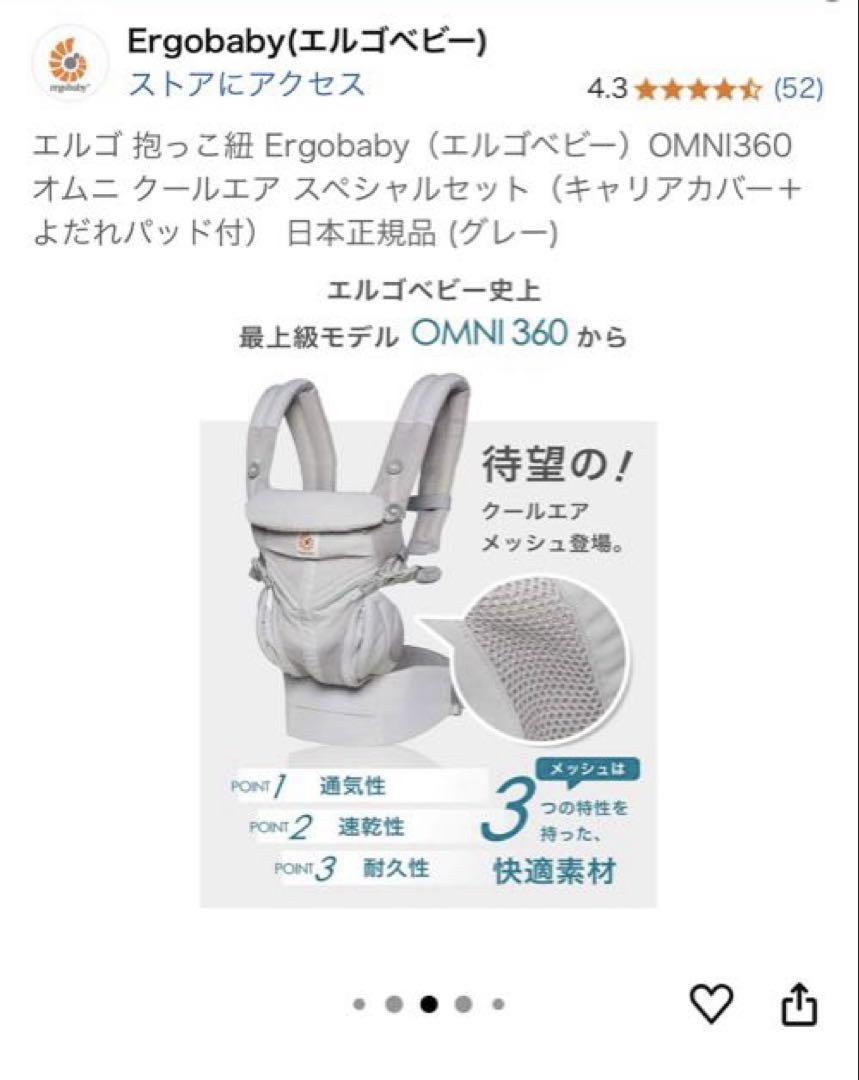 未使用品 ergobaby OMNI 360 抱っこ紐 グレー　スペシャルセット