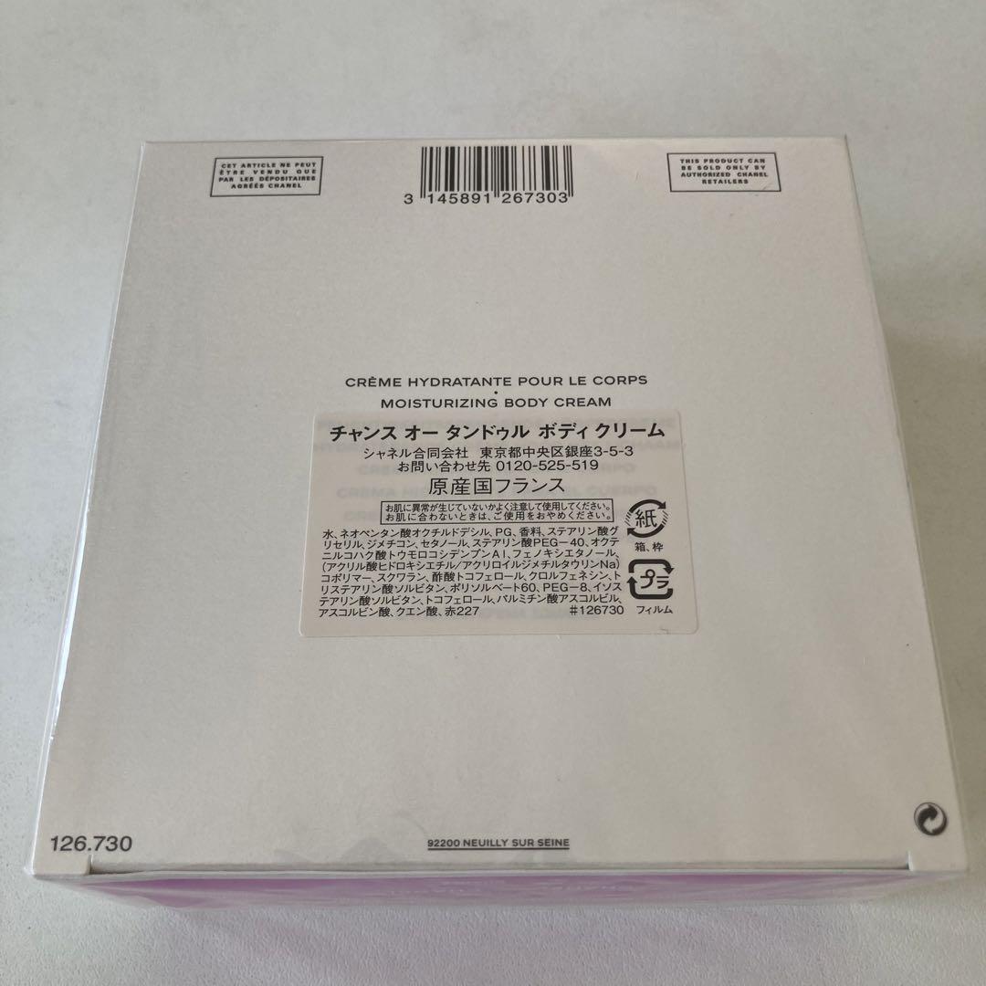 ＊新品＊ CHANELチャンス オータンドゥル ボディクリーム 200g