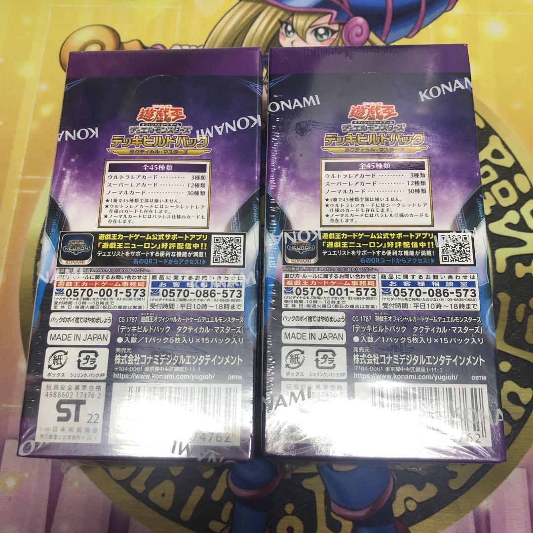 デッキビルドパック タクティカルマスターズ 2BOX - メルカリ デッキビルドパック タクティカルマスターズ 2BOX - メルカリ