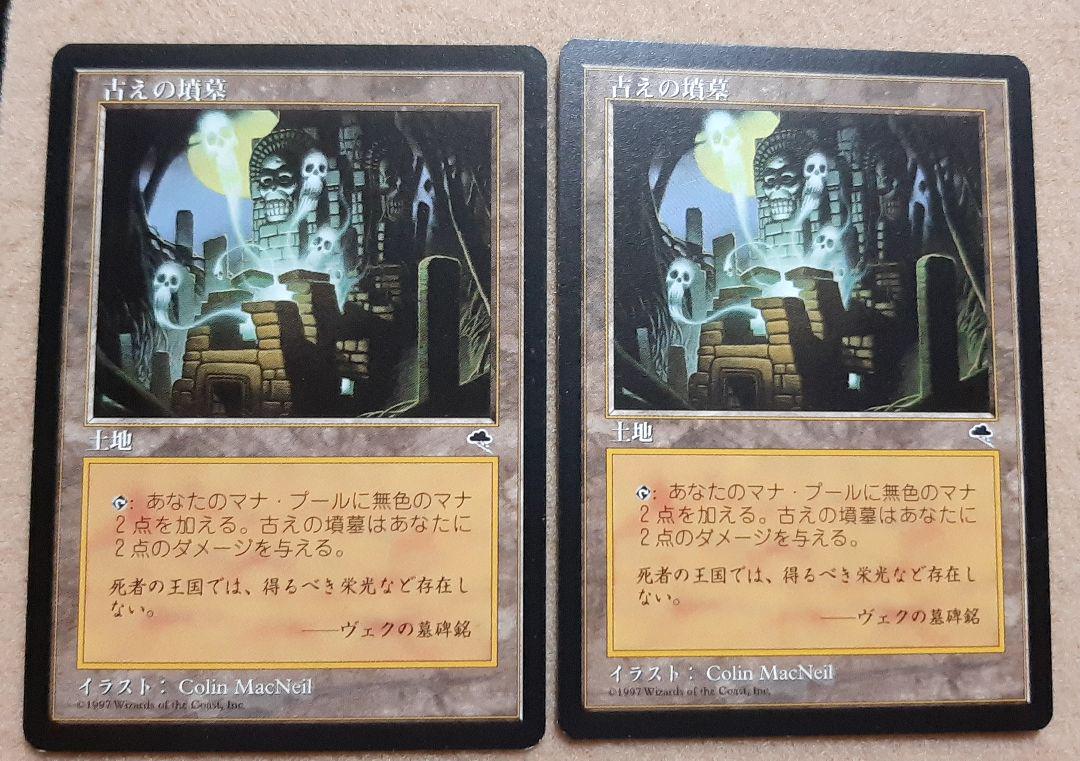 MTG 古えの墳墓 / Ancient Tomb 日本語版2枚セット - メルカリ
