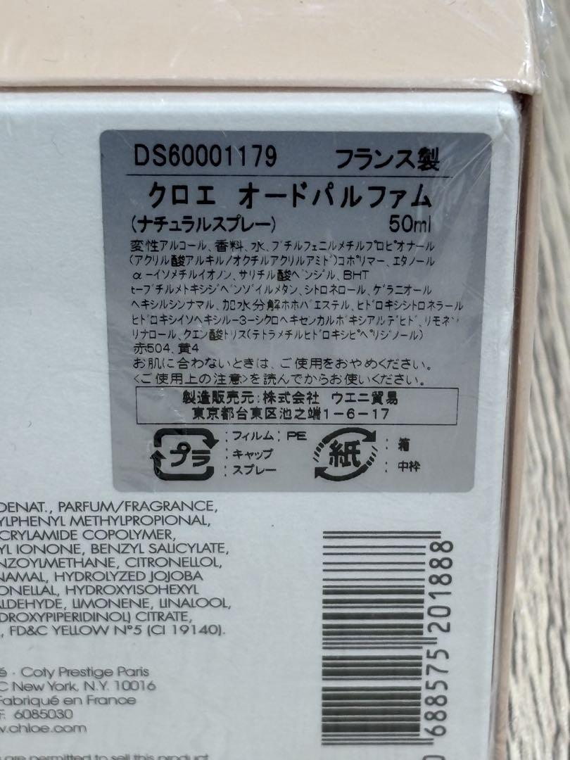 Chloé オードパルファム 50ml 未開封　Chloe クロエ EDP 香水