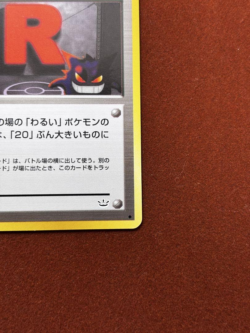 【ロケット団のアジト】 Gengar 美品 希少 ゲンガー 旧裏面 Neo