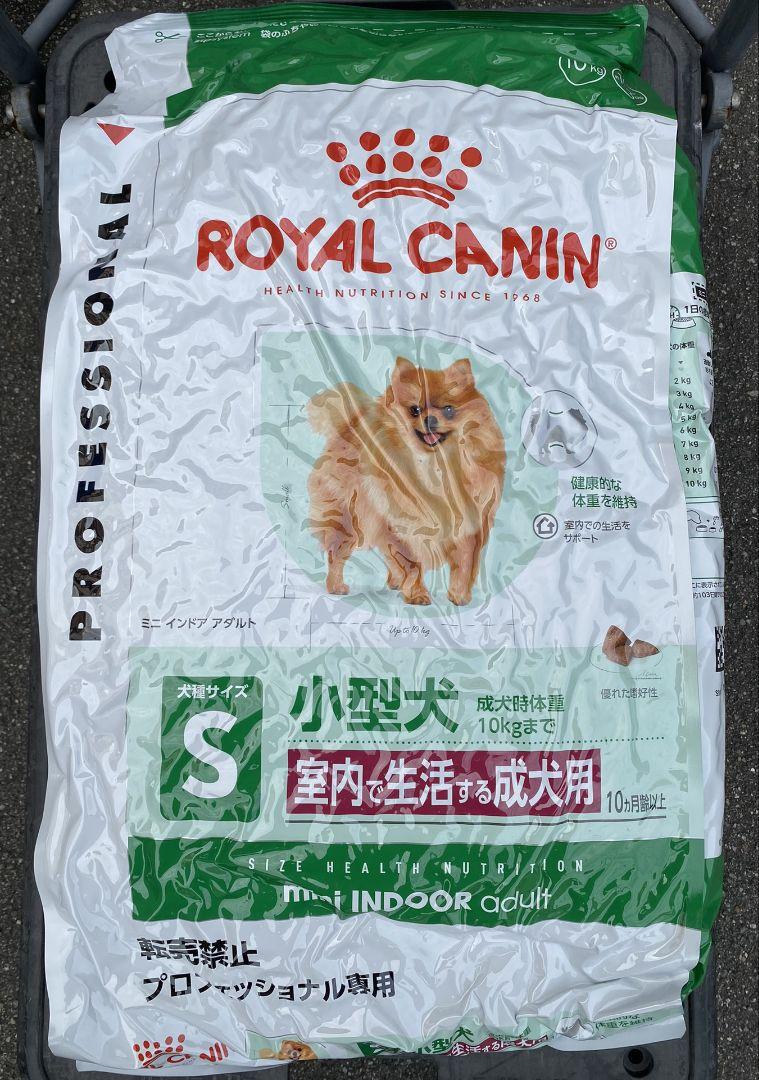 ROYAL CANIN ミニ インドア アダルト 10kgドッグフード