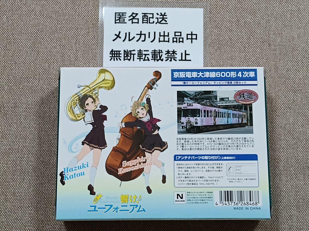 響け！ユーフォニアム　ラッピング電車　２両セット　京阪電車大津線６００形４次車