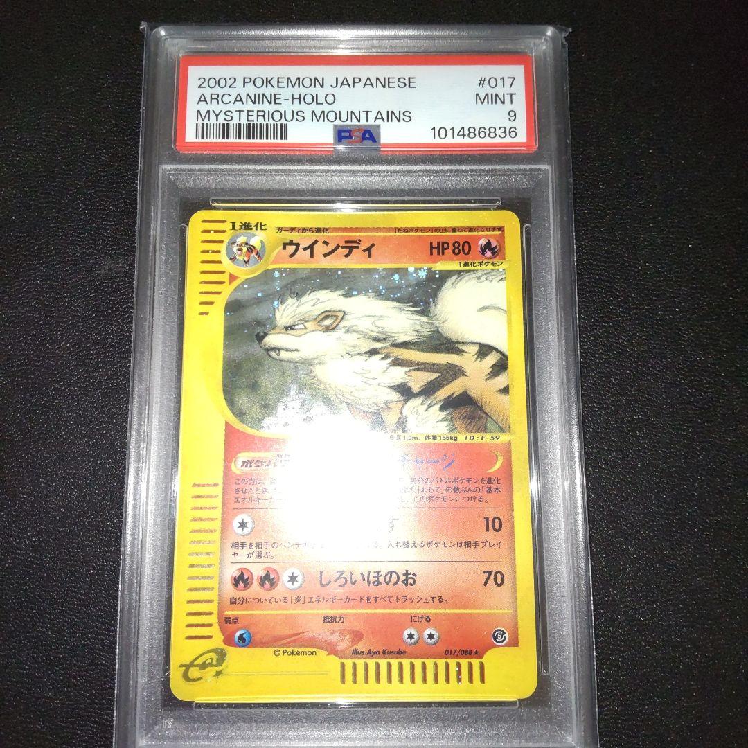 全面ホロ PSA9 ウインディ 神秘なる山 カードe