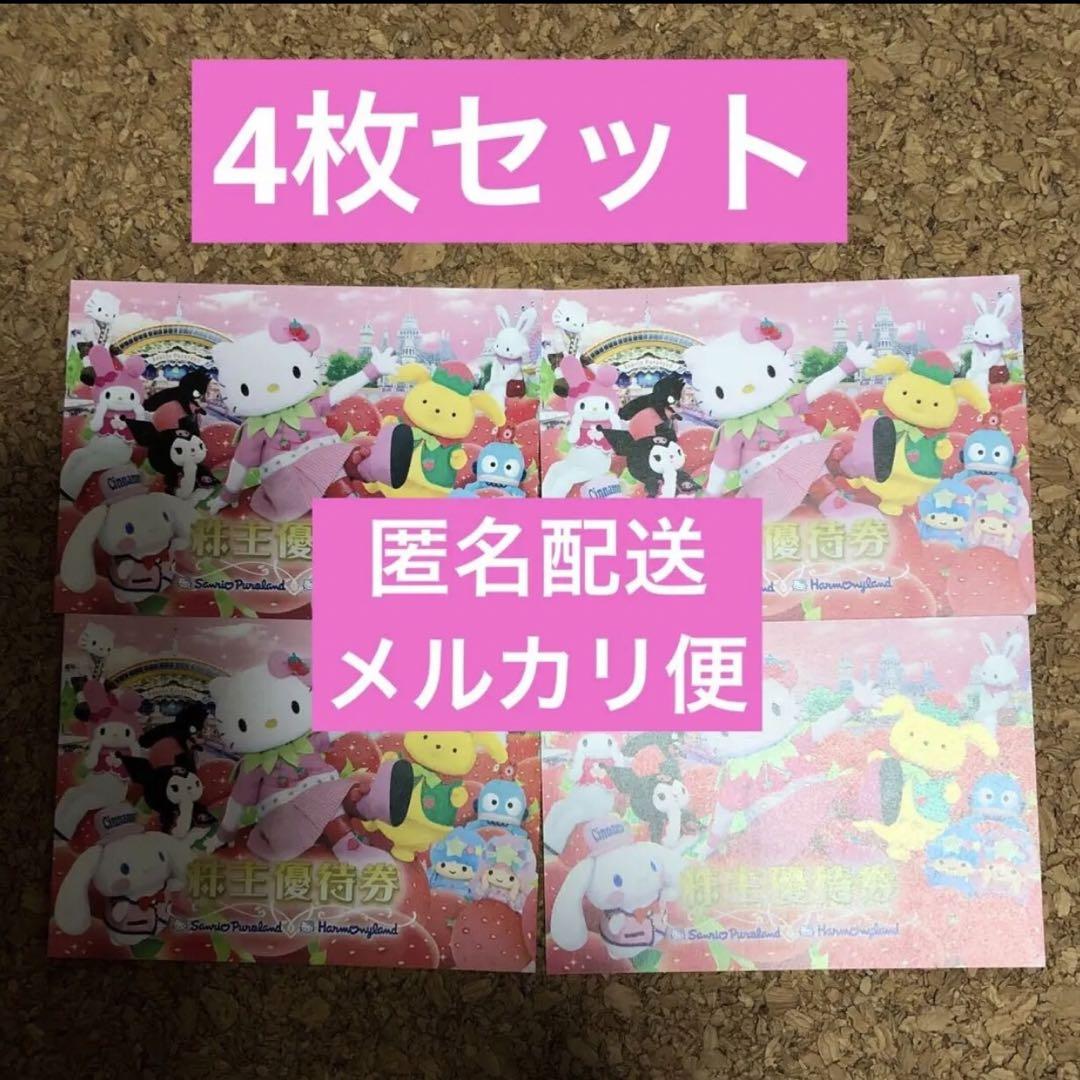 サンリオ フリーパス 4枚セット E