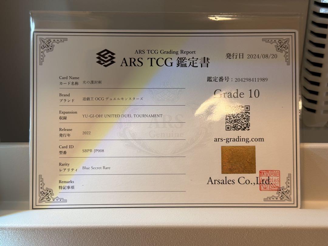 【PSA10】光の護封剣 SBPR-JP008 遊戯王 ARS 鑑定 遊戯王 SBPR-JP008 光の護封剣 ブルー シークレットレア SPECIAL
