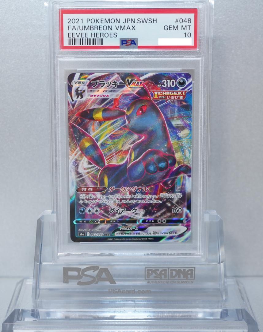 ポケモンカード PSA10 完美品 ブラッキーVMAX 鑑定品 RRR