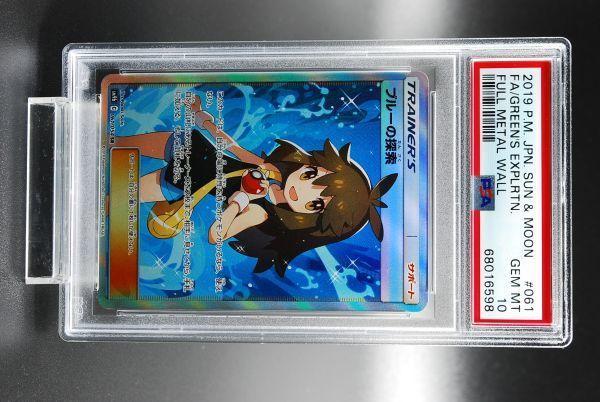 PSA10] ブルーの探索 SR 061/054 - ポケモンカードゲーム最 安値