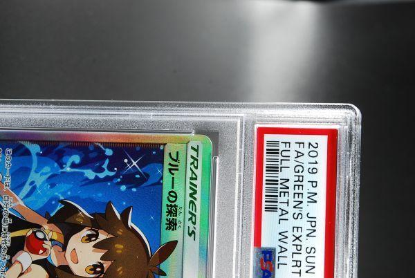 PSA10] ブルーの探索 SR 061/054 - ポケモンカードゲーム最 安値