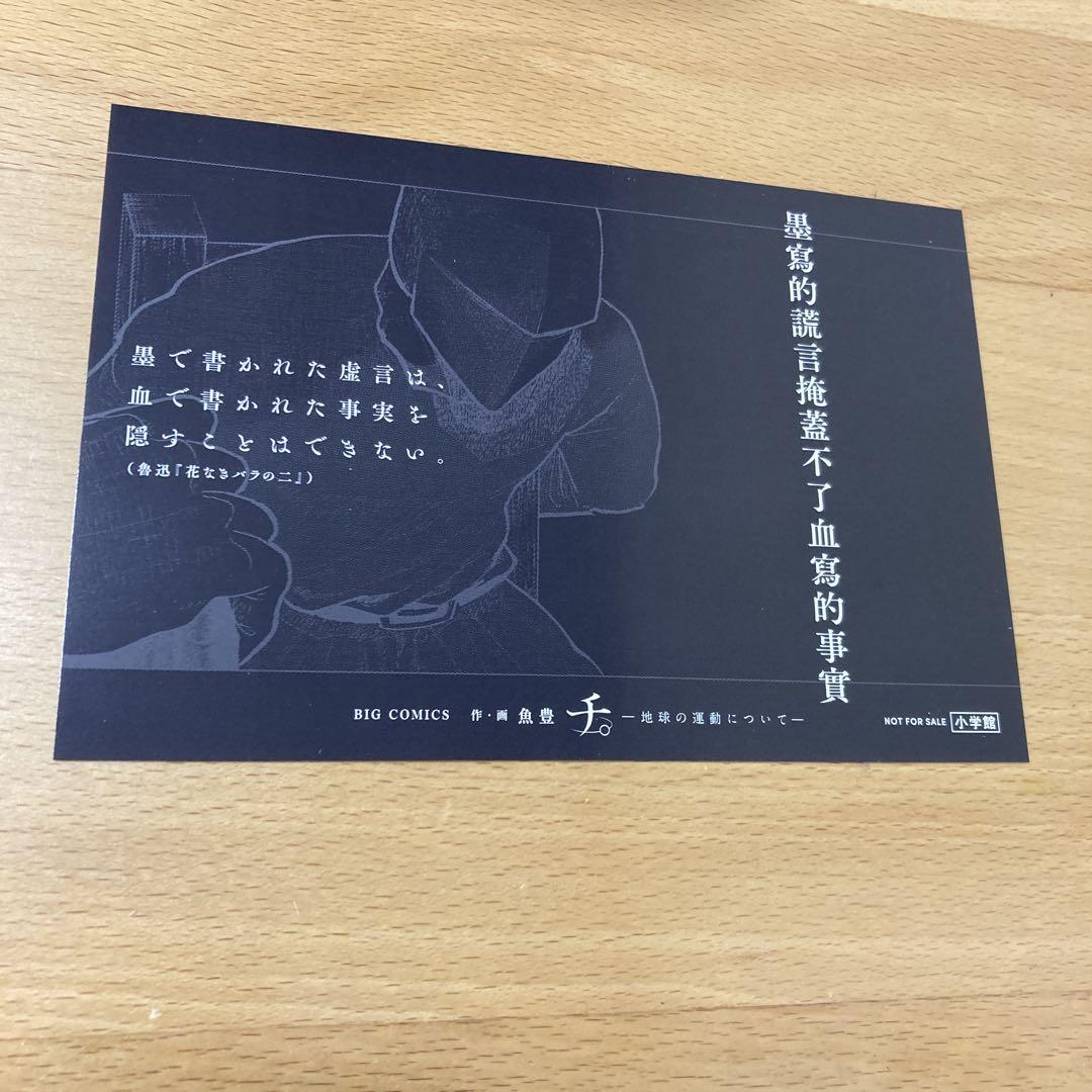 チ。-地球の運動について- 全巻セット