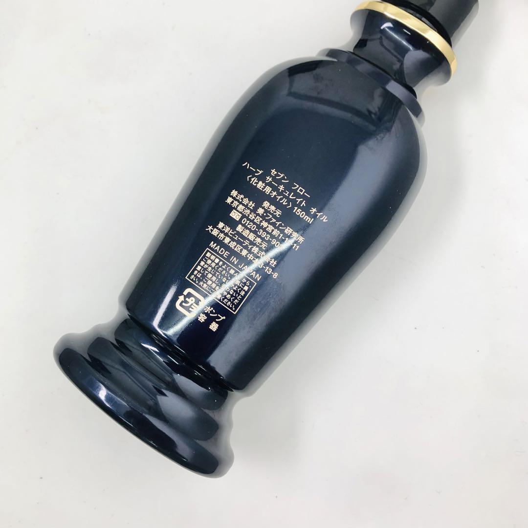 新品 セブンフロー ハーブサーキュレイトオイル 150ml - メルカリ
