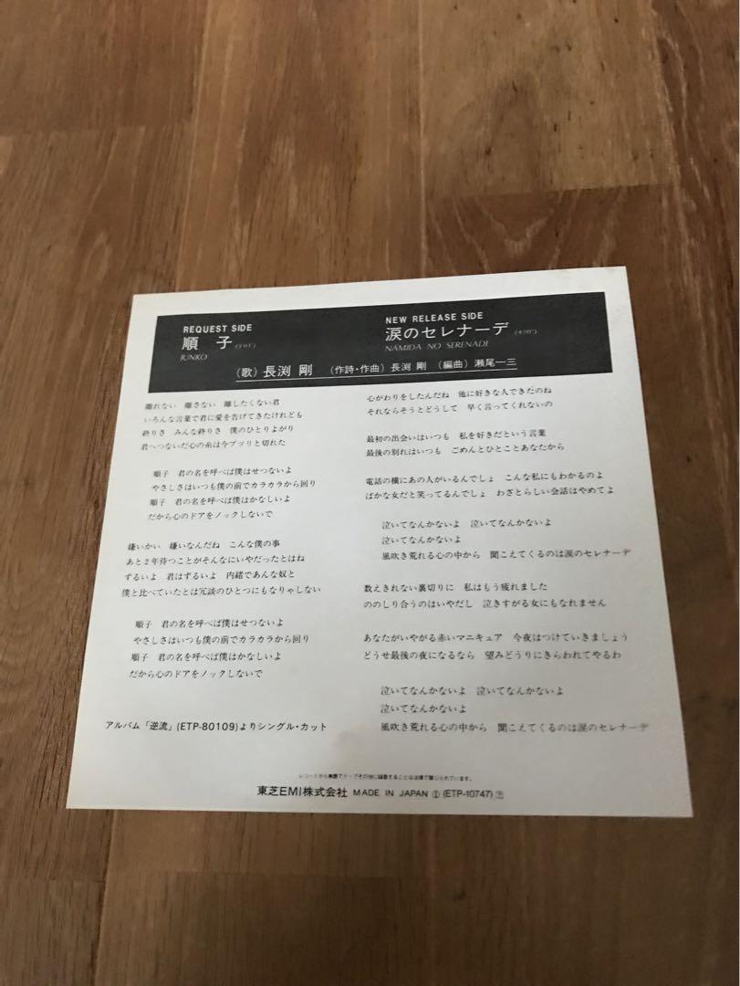 長渕剛 LPレコードまとめて3タイトル 5 - メルカリ
