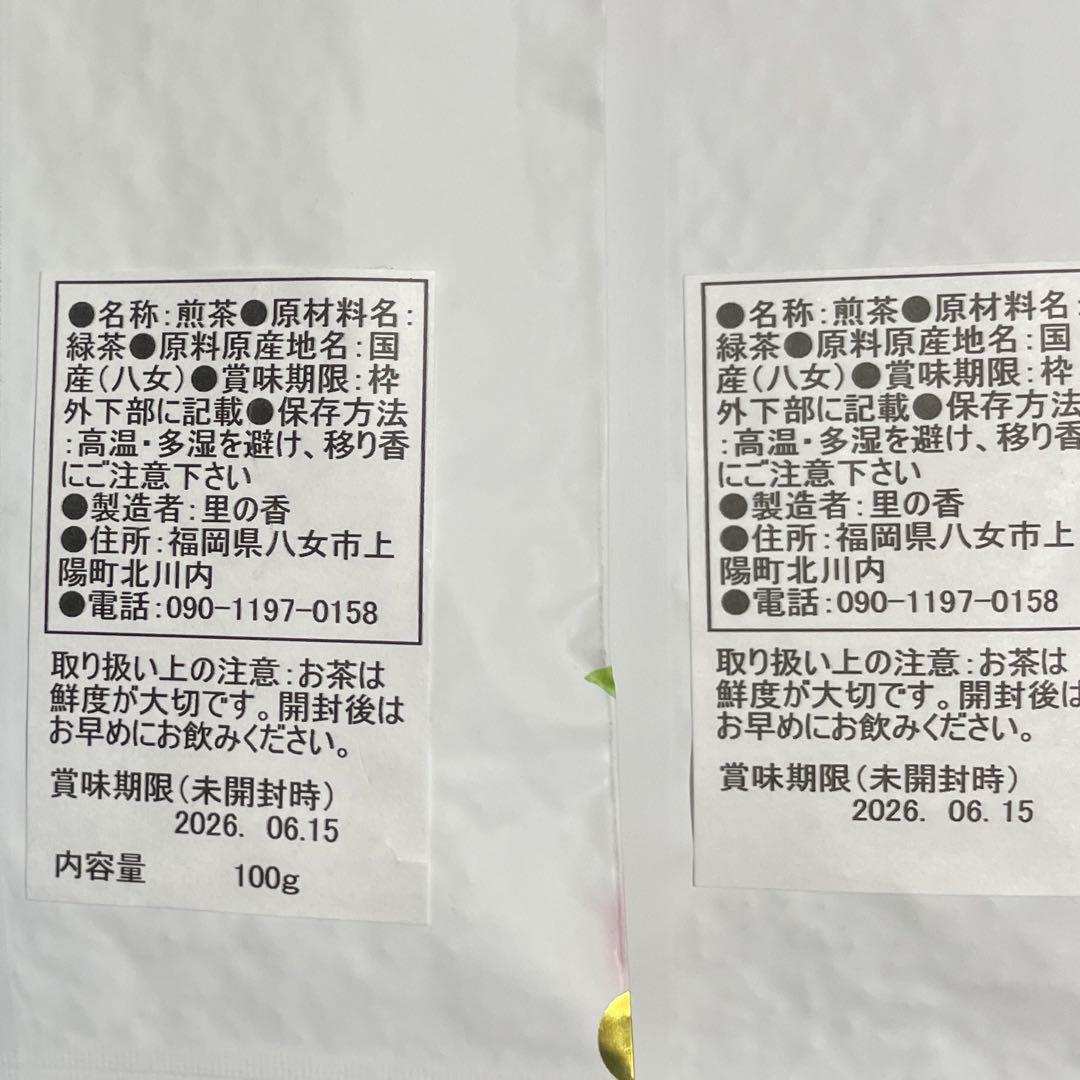 八女茶，新茶(特上煎茶)750円×10袋　みっちーです。 楽天市場】【八女産茶葉使用】特上煎茶 初みどり（100g）お茶