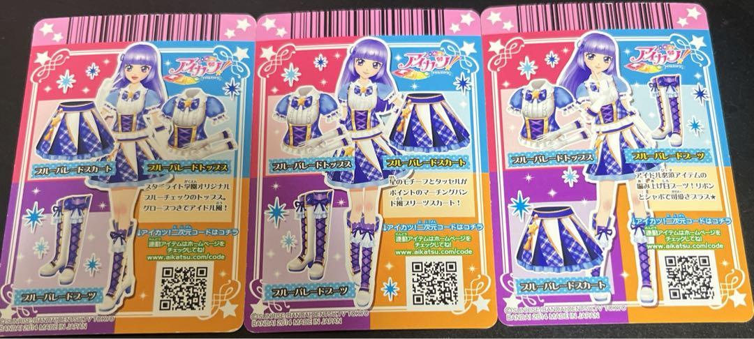 アイカツ　アイカツカード　ブルーステージ　グリーンステージ　ビリジアントルテ