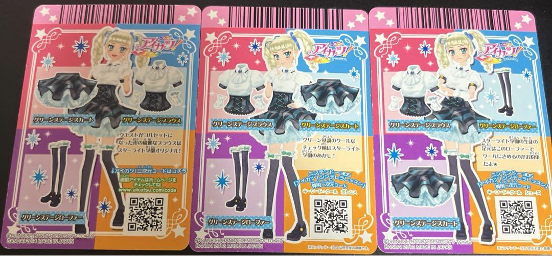 アイカツ　アイカツカード　ブルーステージ　グリーンステージ　ビリジアントルテ