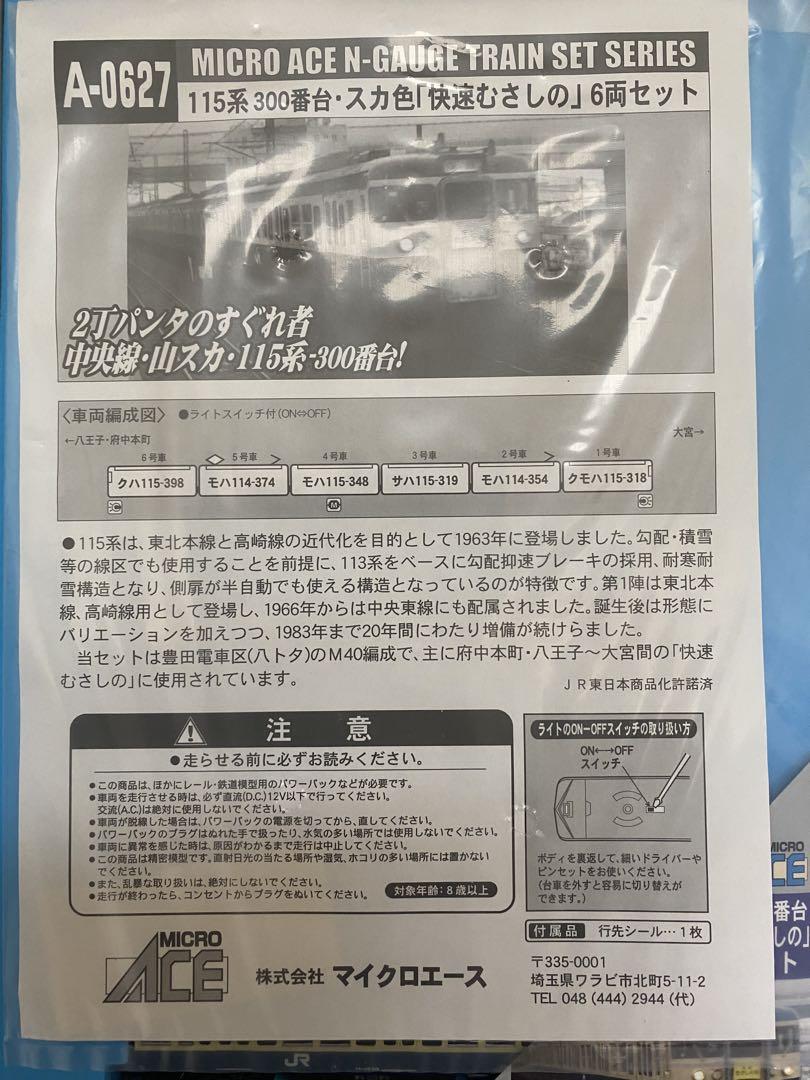 ☆ マイクロエース　A-0627 115系300番台 快速むさしの6両セット☆