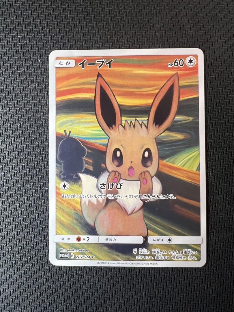 ムンクイーブイ:ムンク展 PROMO SM-Pプロモカード 2…