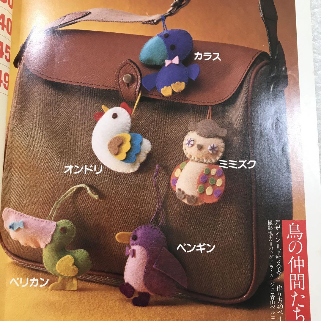 レア本】ONDORI手芸ブック フェルトのマスコット 大高輝美 もも