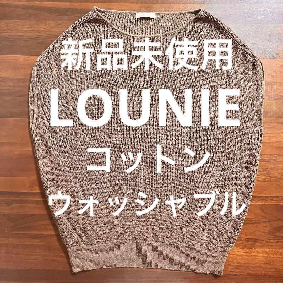 LOUNIE 片畦フレンチスリーブニットプルオーバー　ブラック 新品未使用 LOUNIE 片畦フレンチスリーブニットプルオーバー