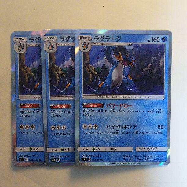 メルカリ ポケモンカード ラグラージ 3枚set ポケモンカードゲーム 1 100 中古や未使用のフリマ メルカリ ポケモンカード ラグラージ 3枚set ポケモンカードゲーム 1 100 中古や未使用のフリマ
