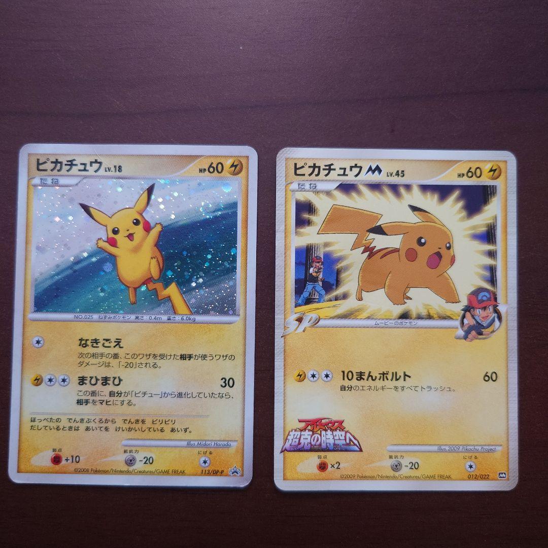 ピカチュウM PSA10 [ムービー] 映画公開記念パック ポケモンカード ピカチュウM Lv.45 映画公開記念ランダムパック