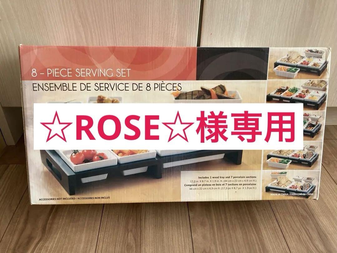 ROSCHER コストコ 8ピース サービングセット - メルカリ