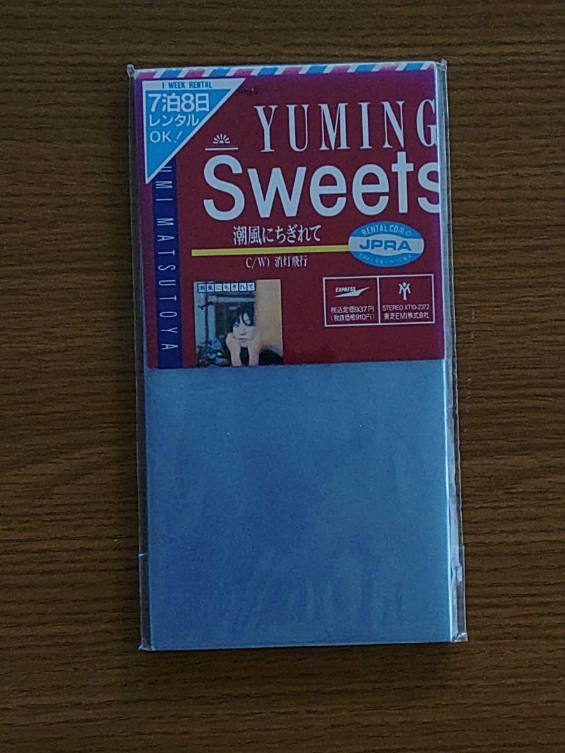 松任谷由実　CD 8枚セット 松任谷由実 CD 8枚セット