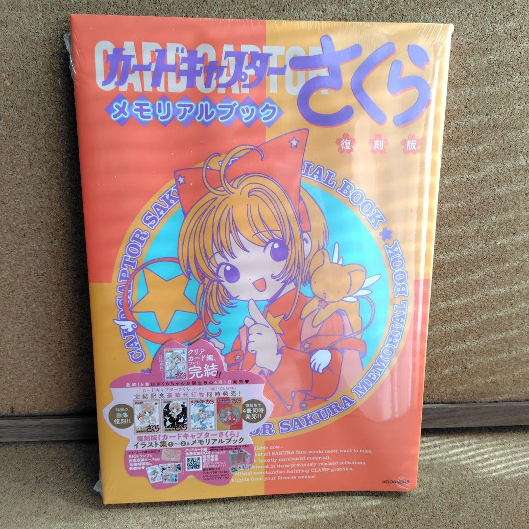 復刻版全④冊セット カードキャプターさくらイラスト集1・2・3＆