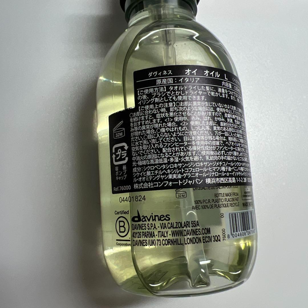ダヴィネス オイオイル 135ml Davines ヘアオイル2点セット