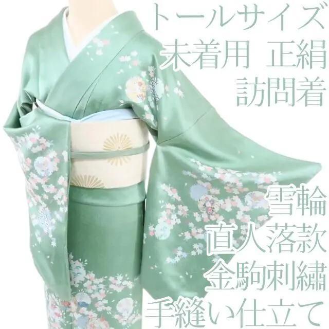 Y1551◇未着用 正絹 直人落款 金駒刺繡 手縫い トールサイズ Y1551◇未着用 正絹 直人落款 金駒刺繡 手縫い トールサイズ