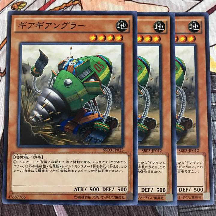 メルカリ モリタケ ギアギアングラー 3枚 遊戯王 300 中古や未使用のフリマ