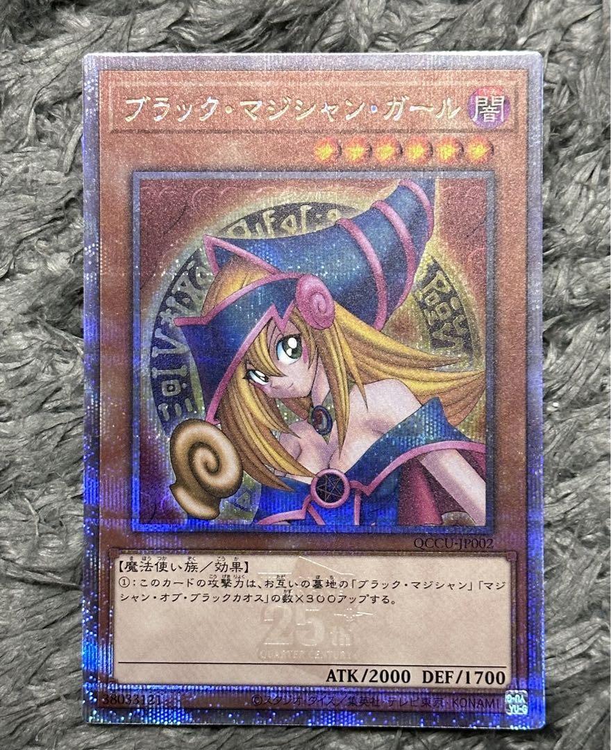 ブラックマジシャンガール　25th クオシク