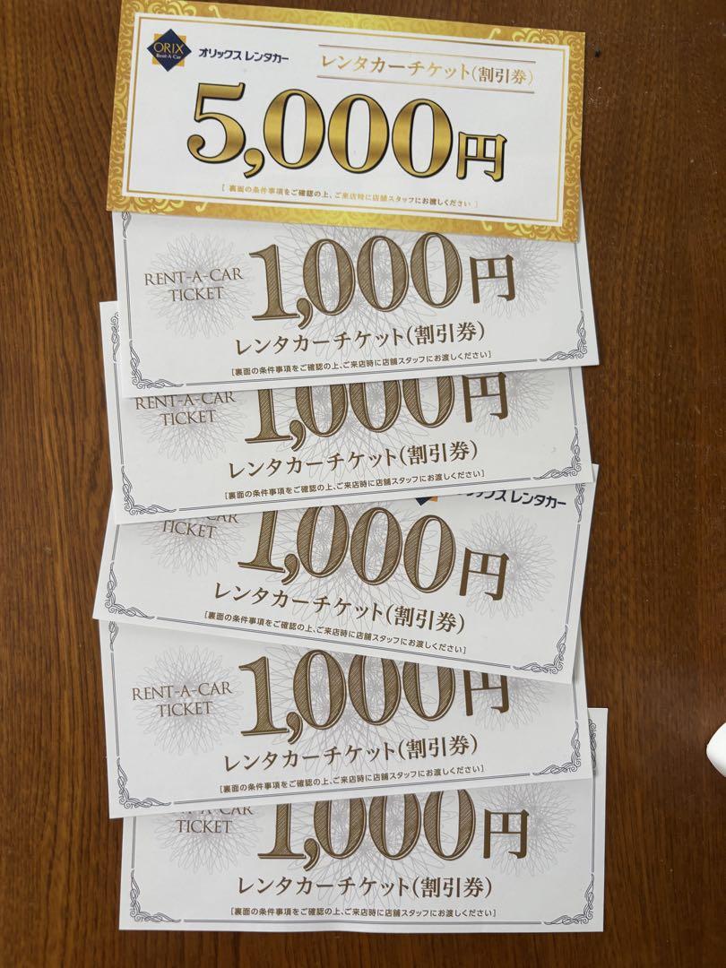 オリックスレンタカー割引券10000円分