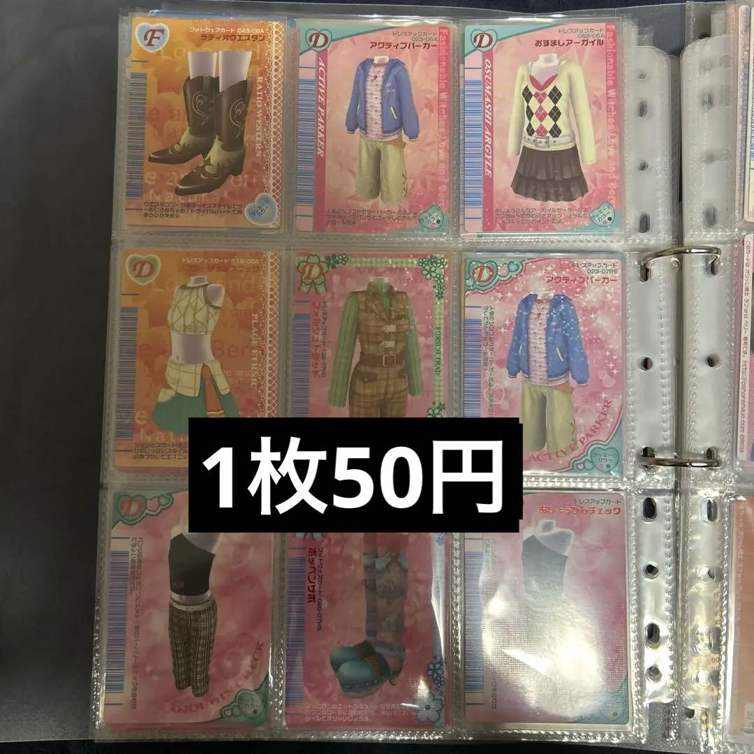アパレル通販サイトランキング オシャレ魔女ラブandベリー バラ売り一 まとめ売り カード その他