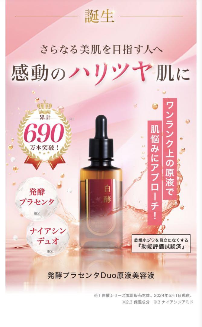 【5本セット】発酵プラセンタDuo美容液 30mL 5本セット】発酵プラセンタDuo美容液 30mL - メルカリ