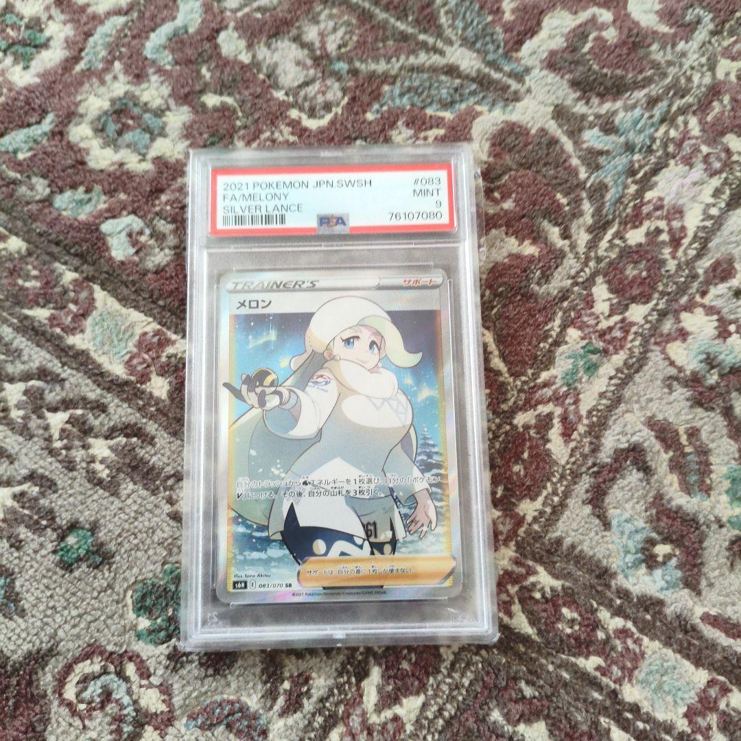 PSA9 ポケモンカード　メロンSR ポケモンカード メロンSR PSA9 - メルカリ