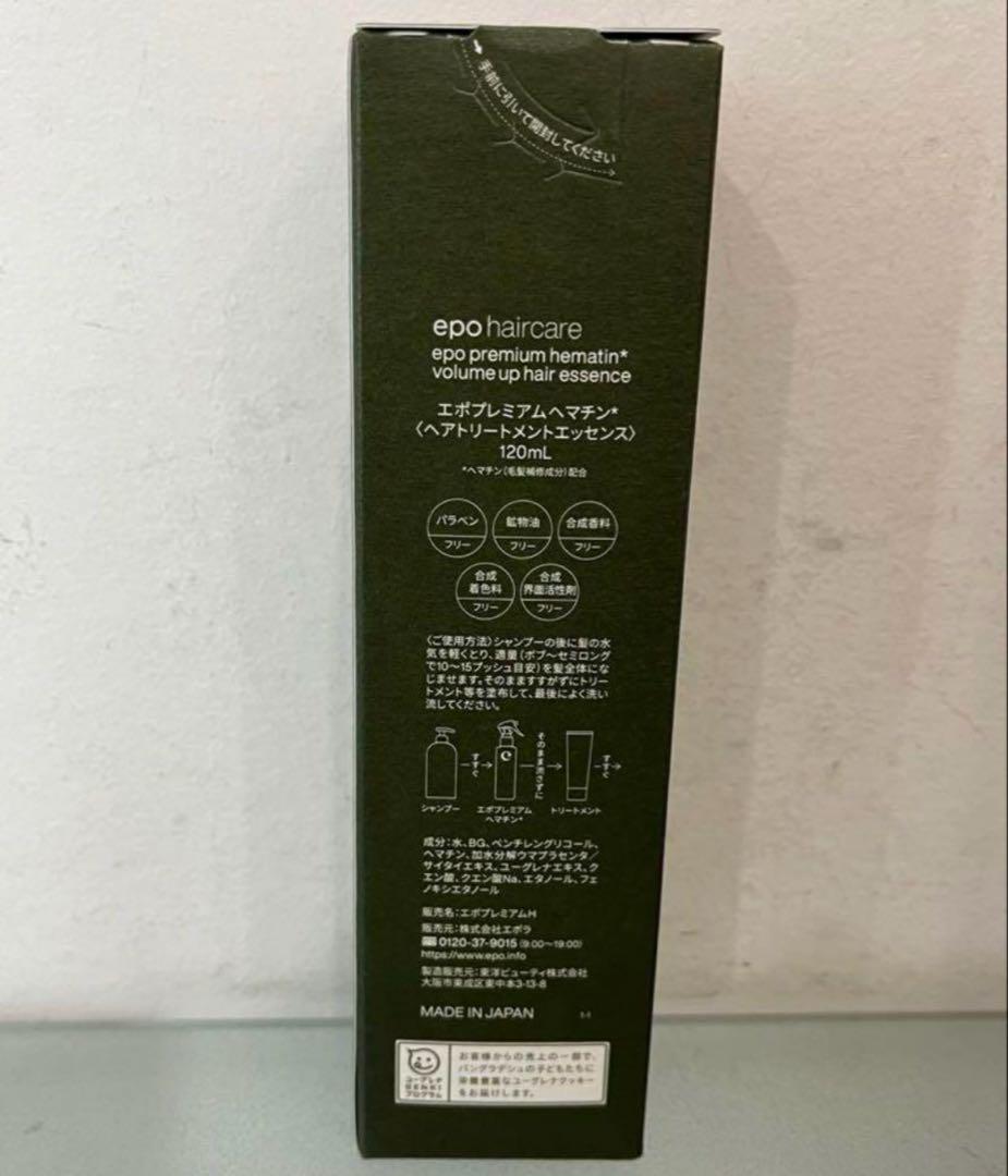 3本‼️最安値‼️新品‼️エポプレミアムヘマチン トリートメント