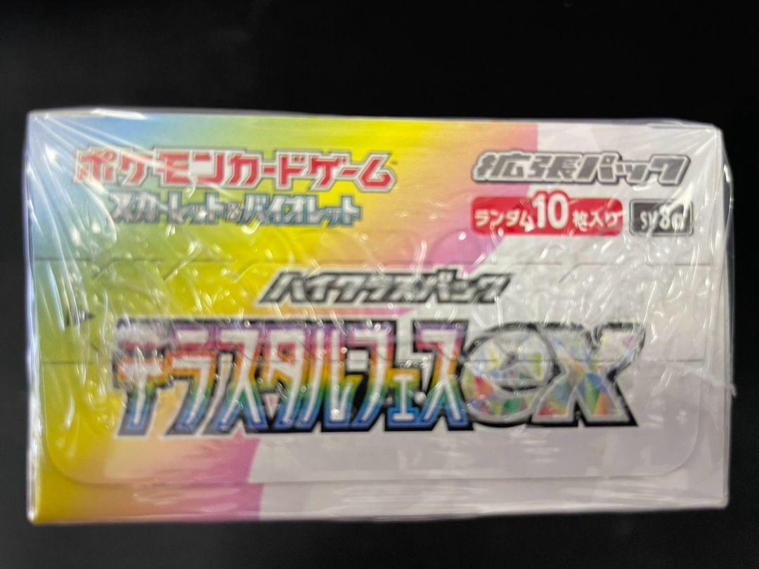 ✅ テラスタルフェスex ハイクラスパック シュリンク付き 新品未開封 1BOX