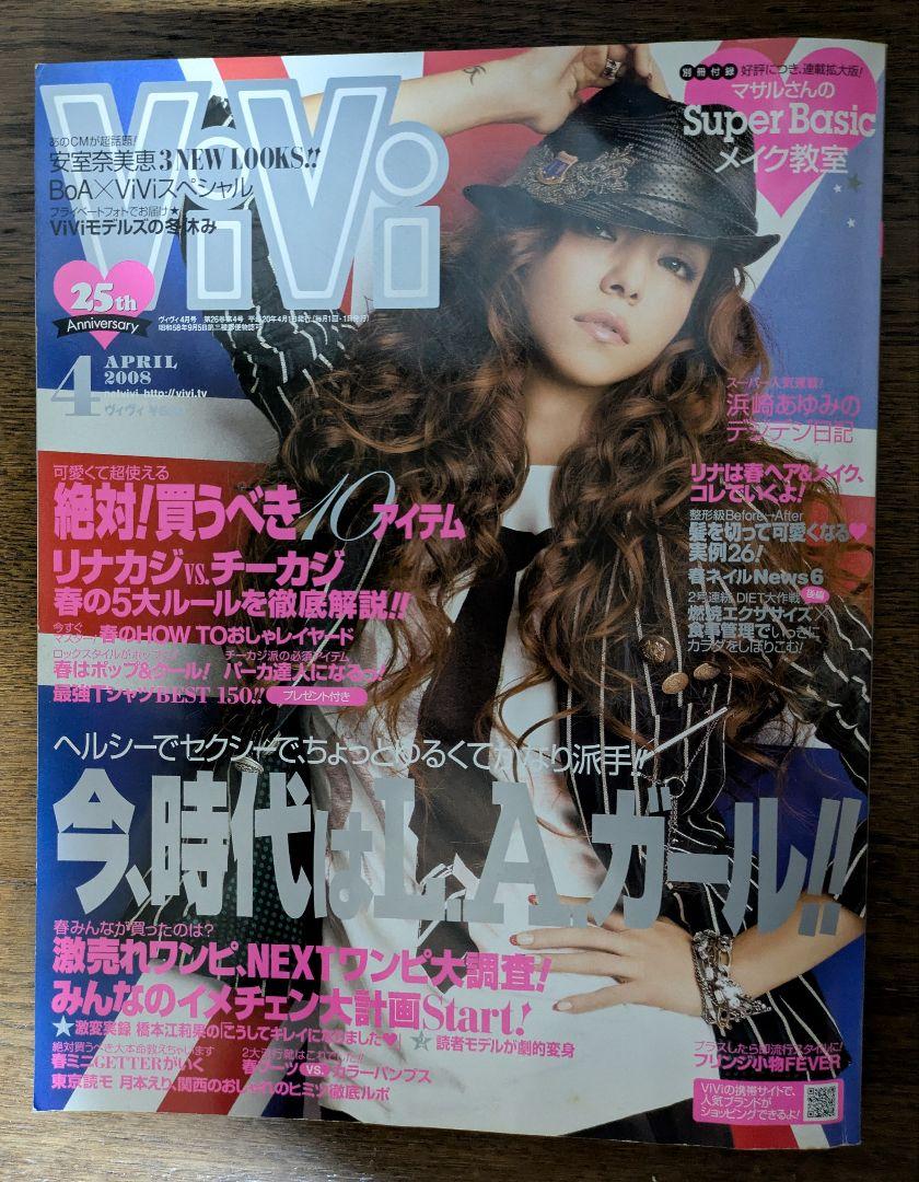 送料無料 ❤️ViVi 安室奈美恵 ちこ様 vivi 安室奈美恵 - メルカリ