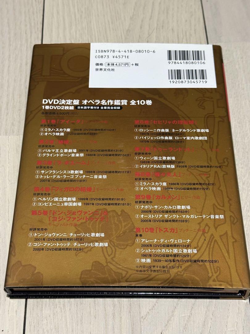 Amazon.co.jp: DVD決定盤オペラ名作鑑賞 全10巻セット