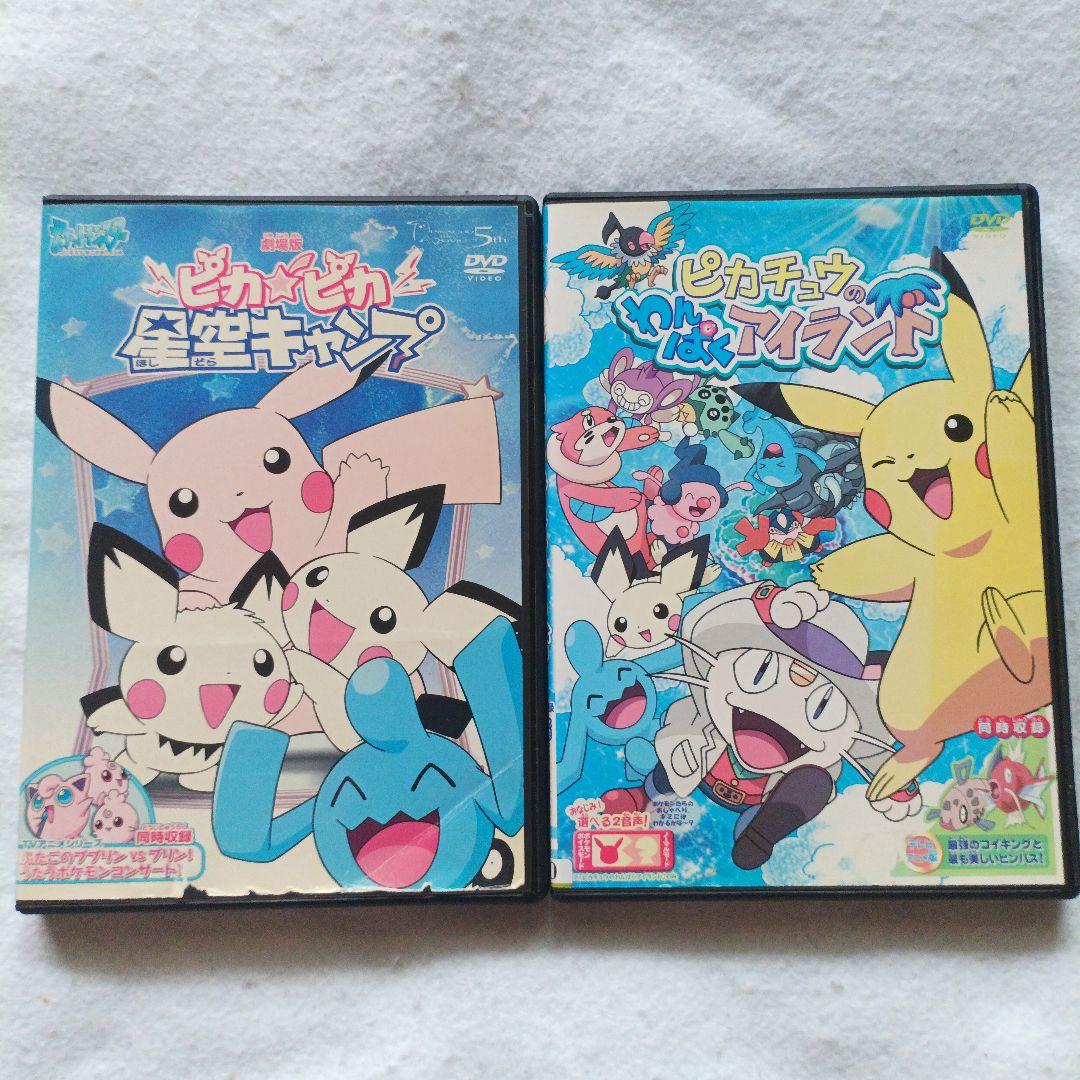 アニメ ピカチュウ ピカピカ星空キャンプ 他 DVD