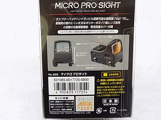 東京マルイ マイクロ プロサイト / Micro Pro Sight