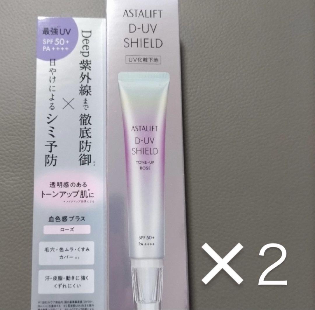 ASTALIFT D-UV SHIELD トーンアップローズ SPF50 2本一 番 安い